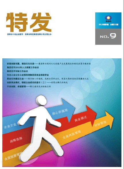 2012年第九期