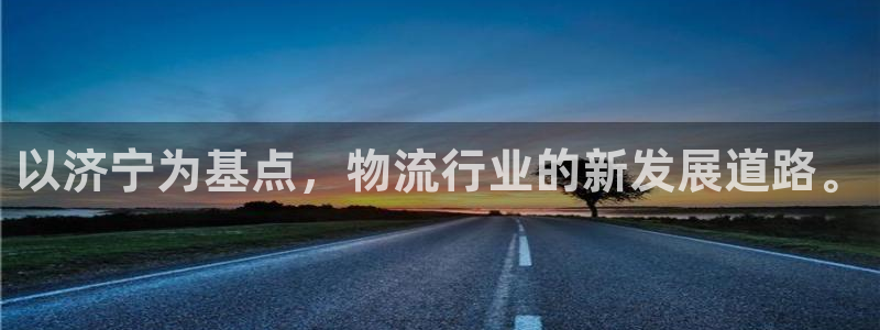 豪门国际加拿大模拟器：以济宁为基点，